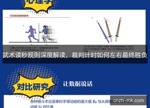 武术读秒规则深度解读，裁判计时如何左右最终胜负