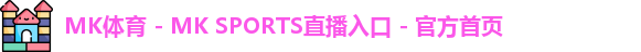 mk体育